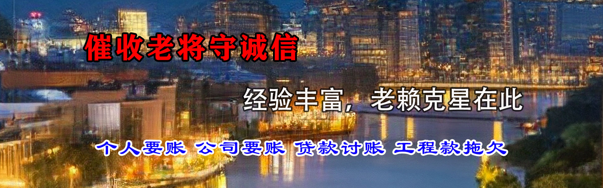 曲江清债公司